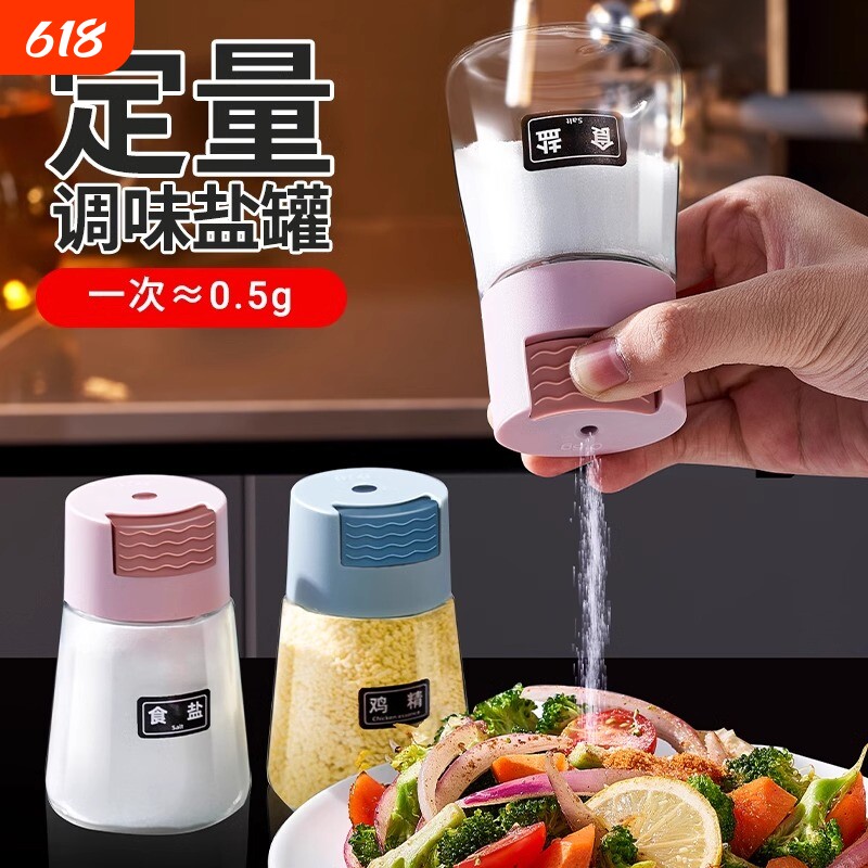 定量盐罐调料盒玻璃厨房调料罐防潮密封调味罐家用控盐调味瓶套装