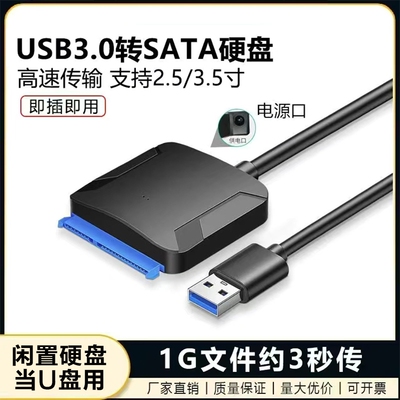 易驱线SATA转USB硬盘转接线USB3.0读取器连接线机械固态移动硬盘读取器外接盒转换接口数据线台式电脑笔记本