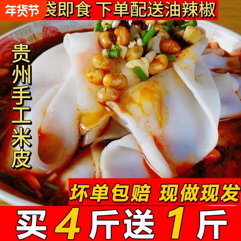 正宗贵州土特产小吃凉米皮农家手工卷粉开袋即食剪粉凉拌粉带调料,粮油调味/速食/干货/烘焙,方便米线/米粉,淘宝优惠券,粉丝福利购,淘宝优惠卷
