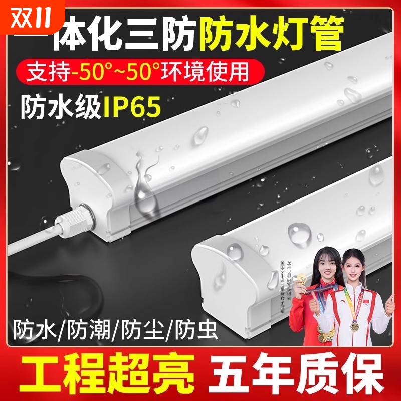 led长条一体化防水条形三防冷库灯管220V车间食品工厂超亮日光灯