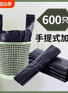 垃圾袋家用手提式加厚黑色厨房宿舍用学生实惠装中大号背心塑料袋