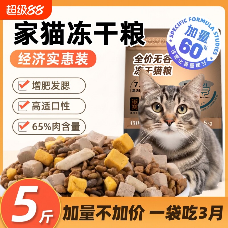永驰冻干猫粮5斤|超2000次加购图片