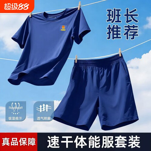 新式消体能服夏短袖套装男女速干透气训练服户外运动T恤短裤跑步