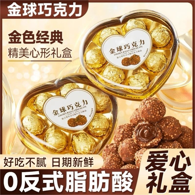 爱心礼盒金球脆心巧克力80g年货喜糖代可可夹心果仁（代可可脂）