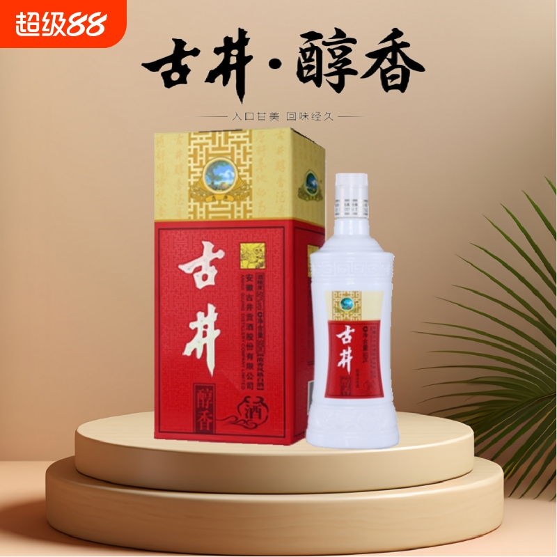 安徽亳州50度古井醇香酒500ml瓶装浓香型白酒口粮酒古井酒白酒