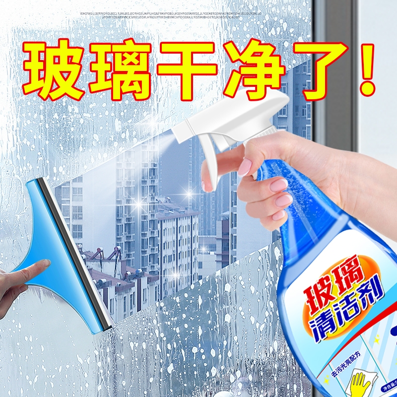 玻璃清洁剂家用擦窗保洁专用擦玻