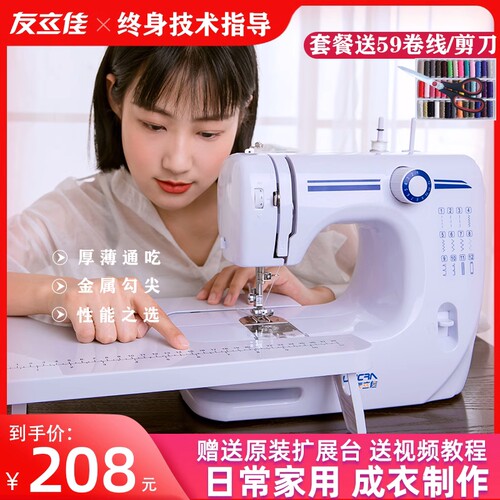 友立佳家用电动缝纫机12种线迹