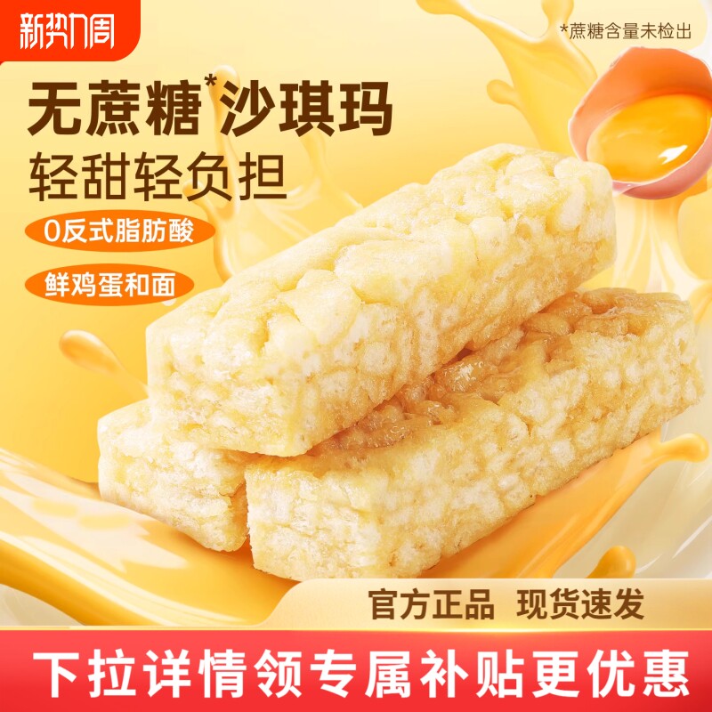 百草味沙琪玛牛乳办公室糕点零食休闲食品无蔗糖代餐香酥松软鸡蛋