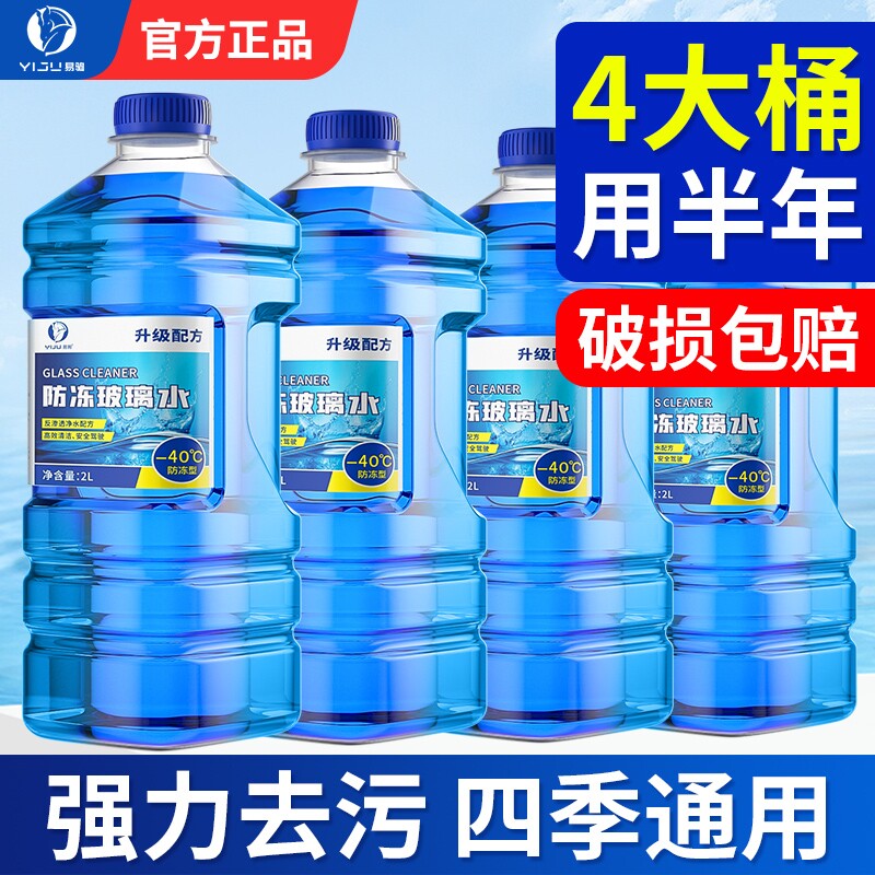 防冻汽车玻璃水冬季零下40-15-25去油膜防雨小车雨刮水北方专用