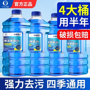 防冻汽车玻璃水冬季零下40-15-25去油膜防雨小车雨刮水北方专用
