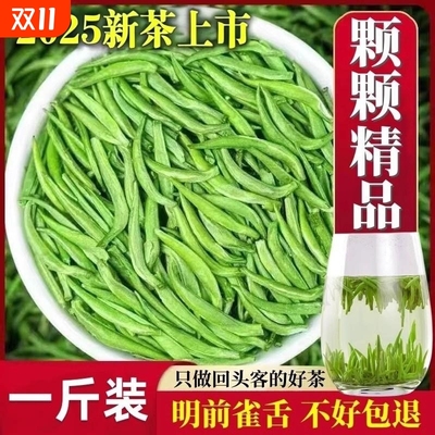 雀舌茶叶2025新茶明前特级绿茶贵州湄潭毛尖春茶叶嫩芽浓香型500g