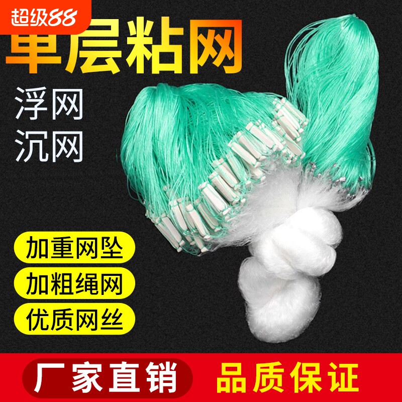 鱼网粘网丝网渔网三层沉网单层浮网挂网鲫鱼网白条网小鱼网捕鱼网