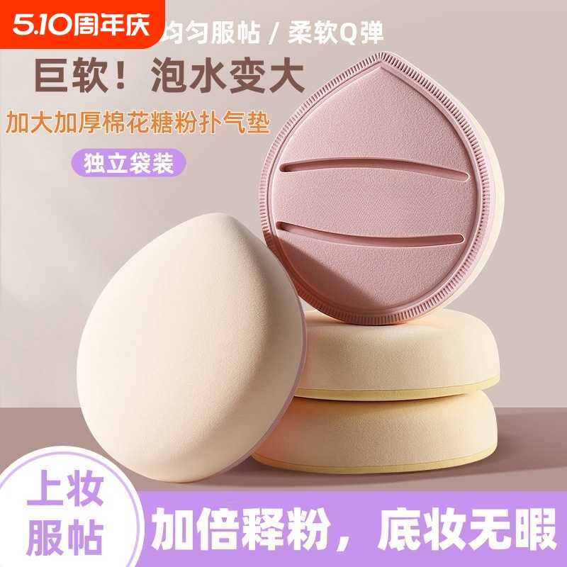 加厚棉花糖气垫粉扑粉底液专用大号美妆蛋干湿两用不易吃粉海绵
