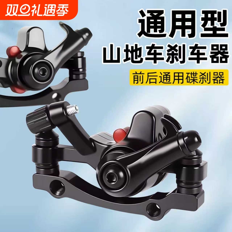 自行车碟刹器刹车夹器山地车刹车器机械前后碟刹片改装单车配件