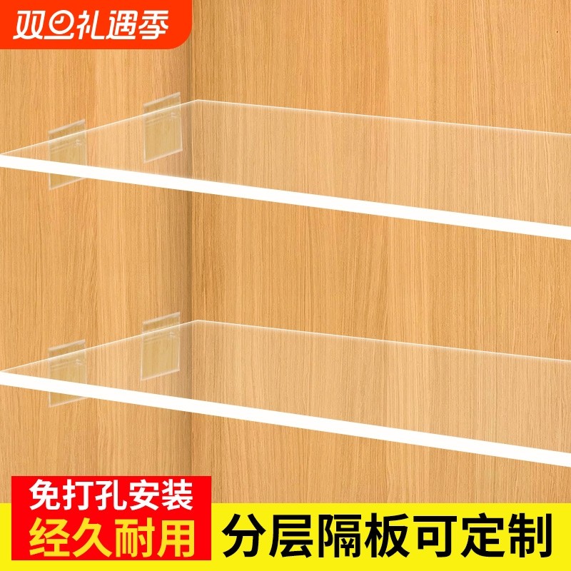 亚克力免打孔衣柜木板隔板置物架分层板柜子鞋柜橱柜收纳柜内定制