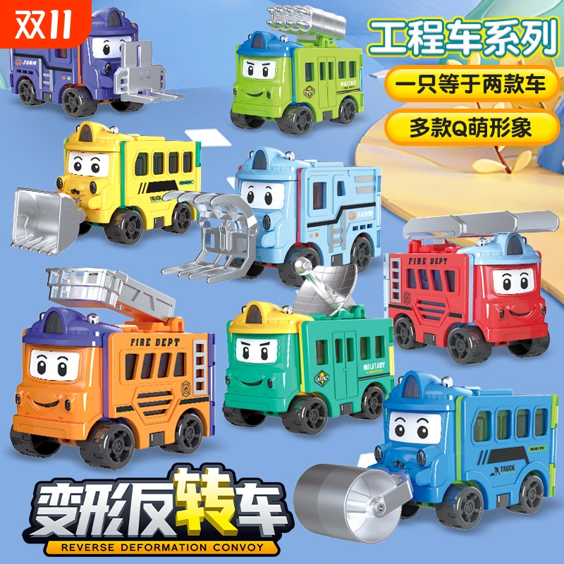 厂家直销儿童工程车玩具挖掘机反转百变车3-6岁儿童玩具