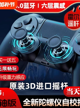 PS4电脑游戏手柄蓝牙手机iOS平板电视pc双震动六轴体感线性扳机steam黑神话pro5主机新款无线控制器游戏手柄