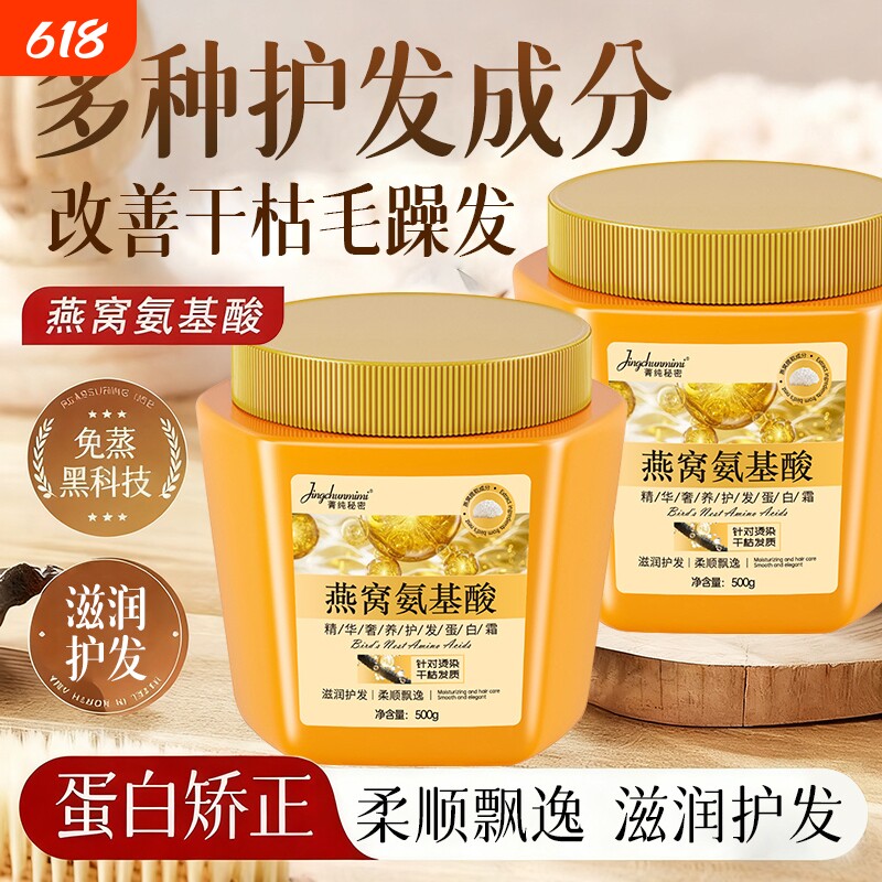 燕窝免蒸发膜干枯染烫受损榜润发乳女士柔顺顺滑护发素正品理发店