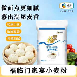 福临门5kg家宴小麦粉包子馒头粉家用商用健康绿色食品面点通用粉