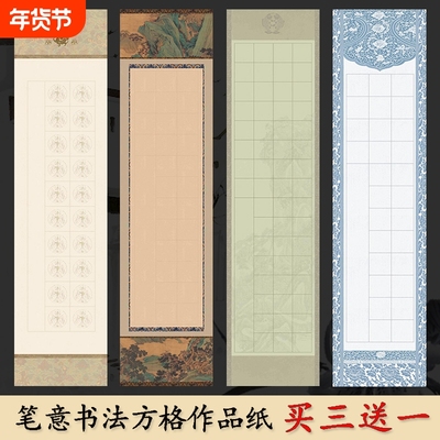 古诗词毛笔书法作品纸微喷蜡染宣纸半生半熟五言七言软笔考级比赛专用纸四尺六尺对开20格28格40格56格加厚