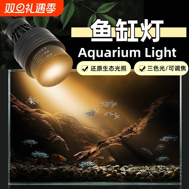 鱼缸灯鱼缸射灯Led变焦水族造景水草灯南美溪流缸雷龙鱼观赏灯饰