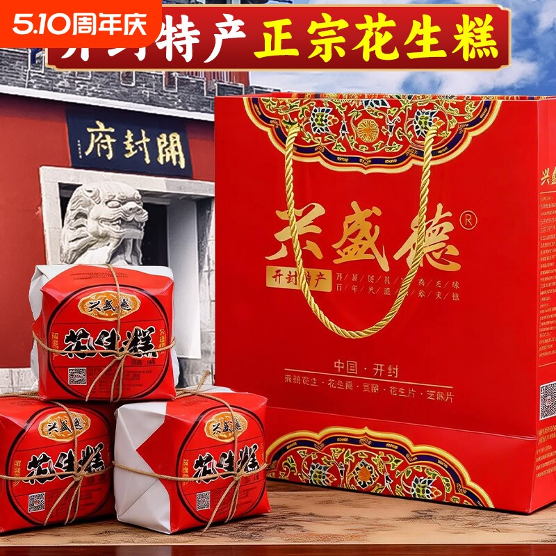 开封花生糕特产兴盛德糕点点心老式花生酥手工传统酥糖小吃零食礼