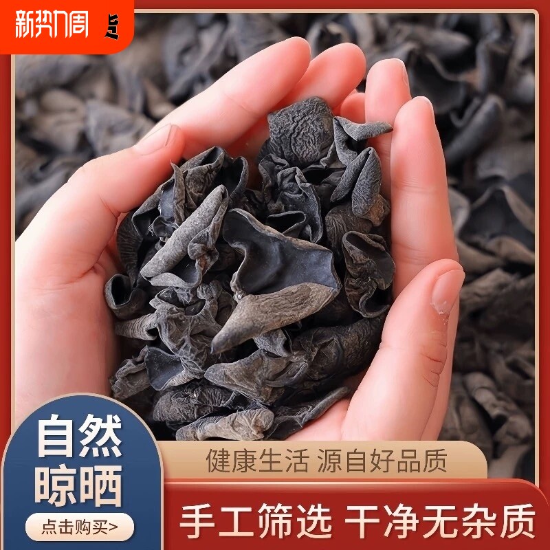 黑木耳东北小碗耳干货500g秋木耳无根野生肉厚包邮商用凉拌长白山