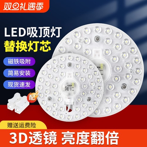 led客厅吸顶灯替换灯芯-升级透镜