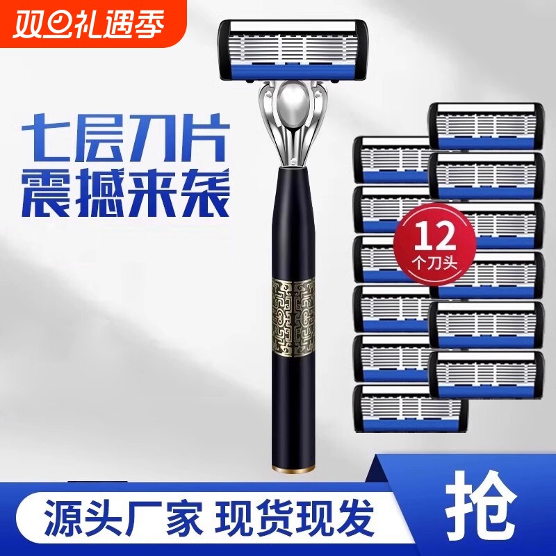 原装七层刀片2025手动剃须刀嘉之寇官方正品旗舰男士国潮风刮胡刀
