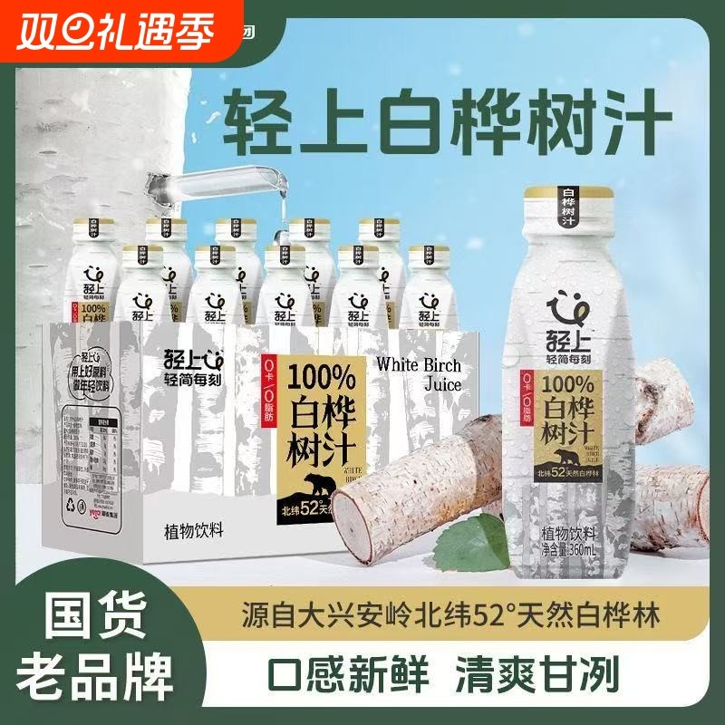 白桦树汁0脂0卡甘甜轻上