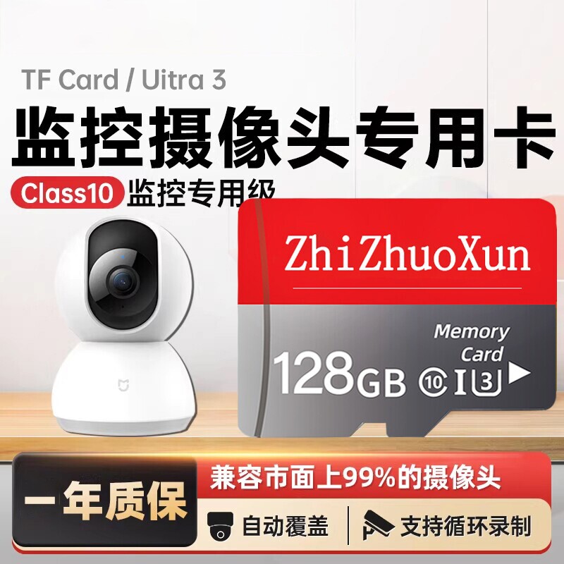 家用监控专用内存卡128g高速tf卡储存32g摄像头sd通用存储卡64g
