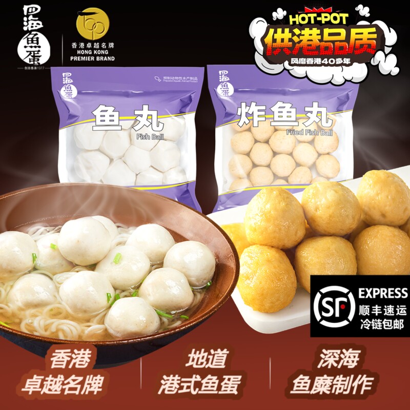香港四海鱼蛋火锅丸子品质关东煮港式鱼丸空气炸锅包心预制实心