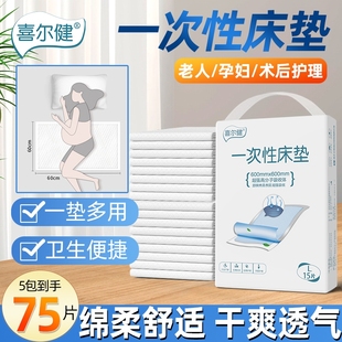 喜尔健成人隔尿垫一次性护理垫床垫老年人看护垫15片大号60 60cm