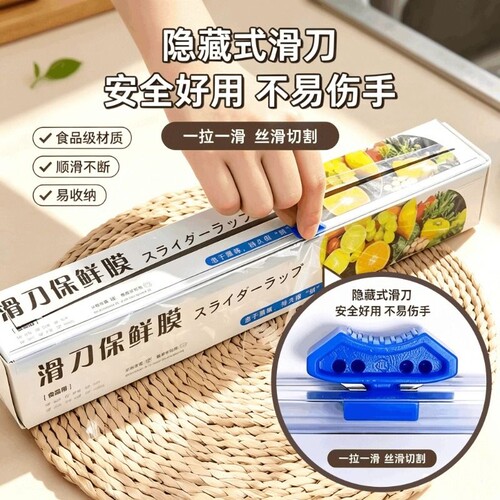 滑刀式保鲜膜食品级家用厨房切割器耐高温冰箱微波炉一次性用大卷