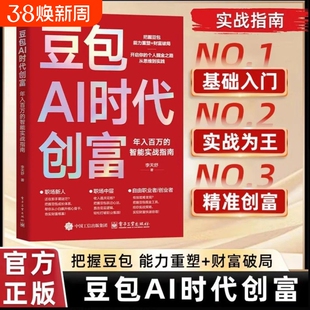 豆包AI时代创富手册年入百万的智能实战指南开启你的个人掘金之路