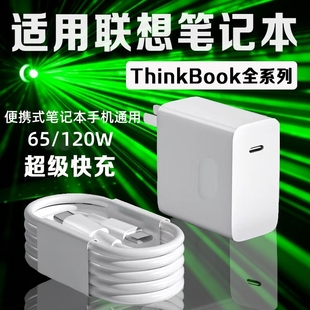 适用联想华为笔记本65W/120W快充RedmiBook14锐龙版/15/16/air13头笔记本ProX14/x15电脑手机充电器通用
