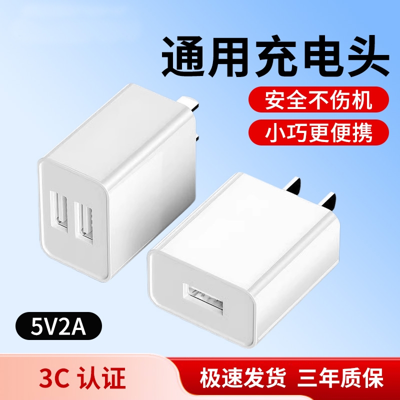 通用5V2A双口充电器蓝牙耳机手表慢充头小台灯风扇电子门锁适用苹果华为安卓智能1A手机多功能USB直充电插头