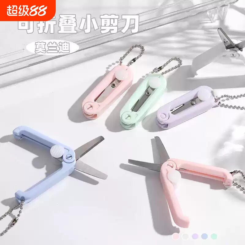 迷你小剪刀折叠便携式创意小号学生手工剪纸刀可爱马卡龙色挂饰钥匙扣随身美工刀手账裁纸小刀开学季学生文具