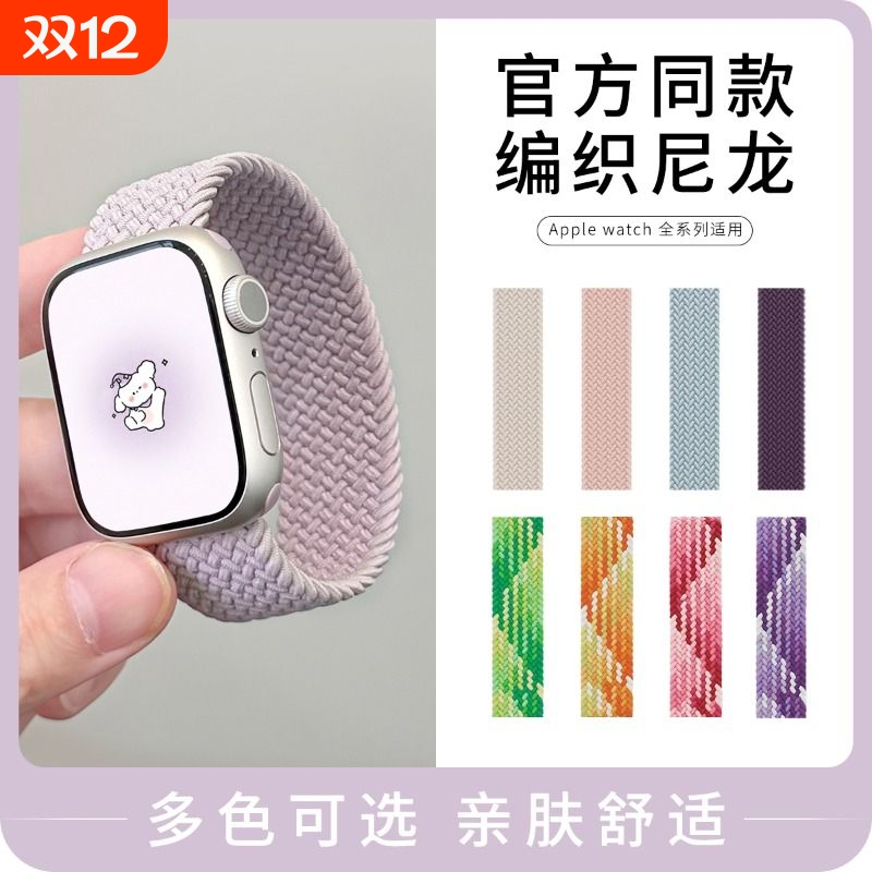 适用Apple Watch苹果手表带编织单圈iWatch弹力s9/s8新款尼龙官方同款3/4/5/6/7/se2代通用38/41/44/45mm男女