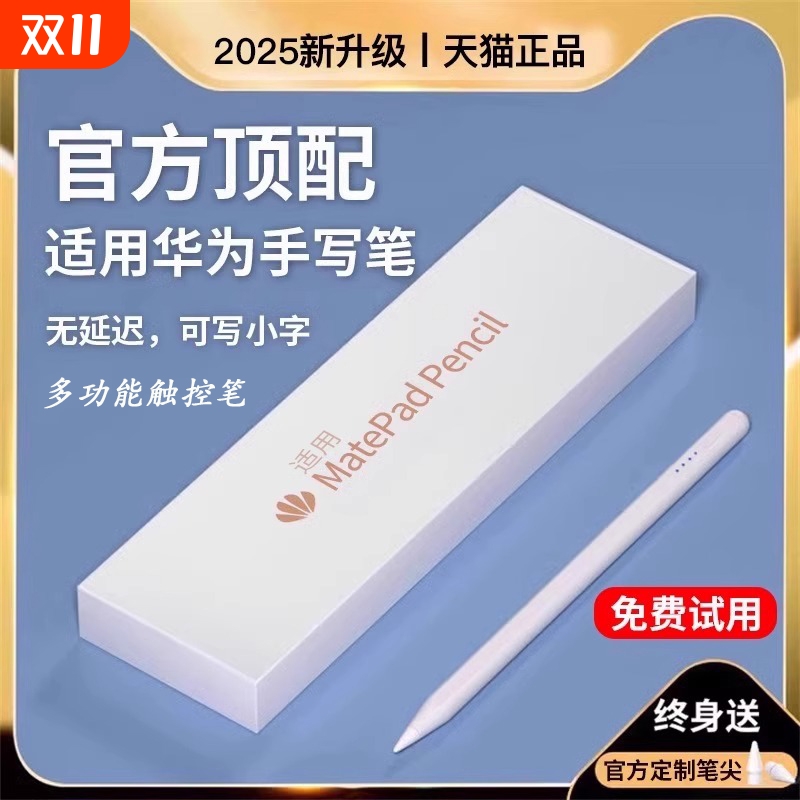 适用华为平板手写笔matepad11电容笔11.5s三代pencil二matepadpro荣耀M6触控v8/mpencil机v7pro触屏air平替9