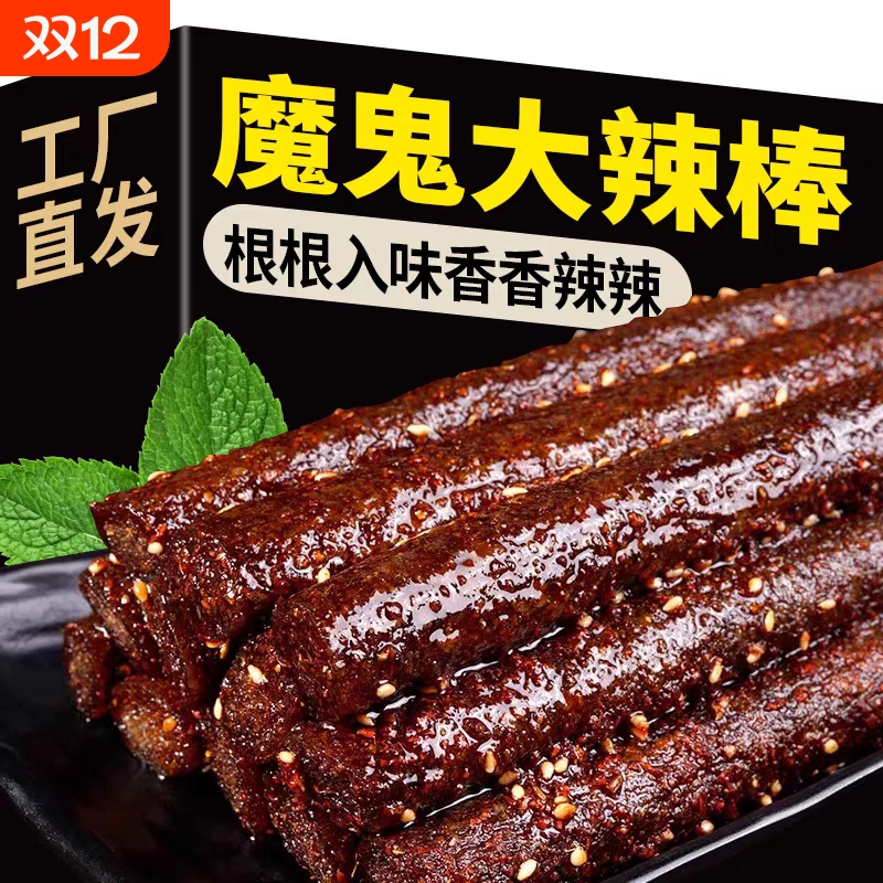 爆辣大辣棒超大辣条片魔鬼辣网红爆款儿时休闲怀旧解馋零食香辣