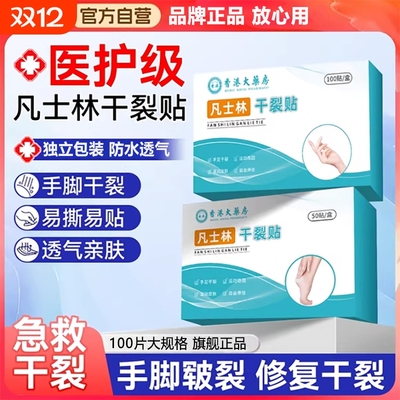凡士林手足干裂贴官方旗舰店正品防裂膏脚后跟手指头足干裂贴防水