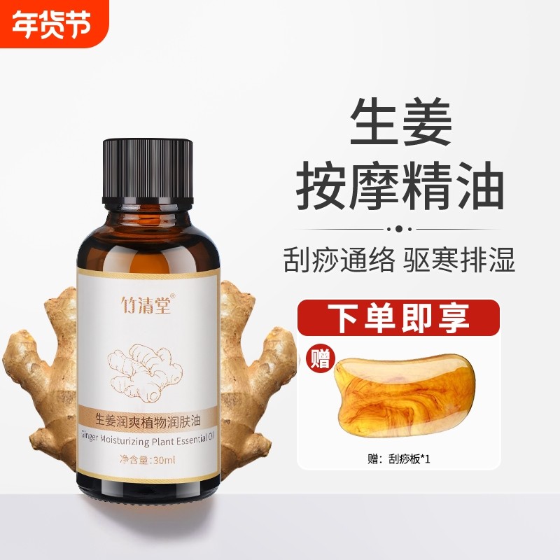 30ml生姜按摩精油全身通经络发热推背刮痧油美容院刮痧油专用批发