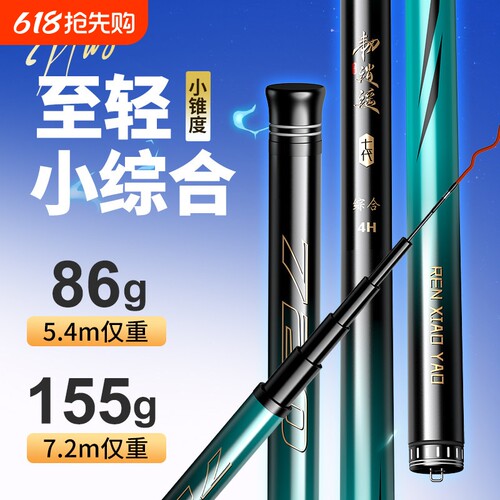 杰诺韧逍遥七代鱼竿手杆超轻超硬钓鱼竿极轻小综合台钓鱼杆鲫鱼竿