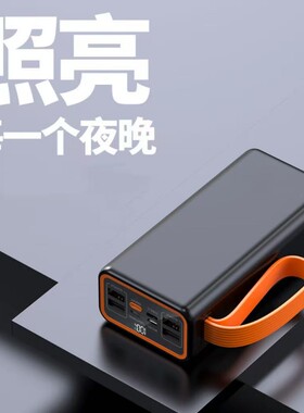 超级快充充电宝快充超大容量大功率带灯手机充电便携带挂绳户外移动电源