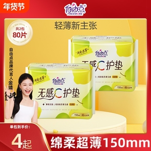 自由点卫生巾护垫迷你巾透气姨妈巾官方旗舰店正品日用护翼无感