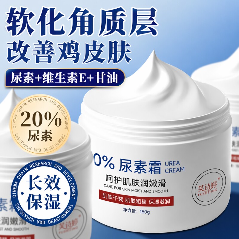 20%维E尿素霜护手霜补水保湿尿素维生素E乳身体乳正品滋润鸡皮肤