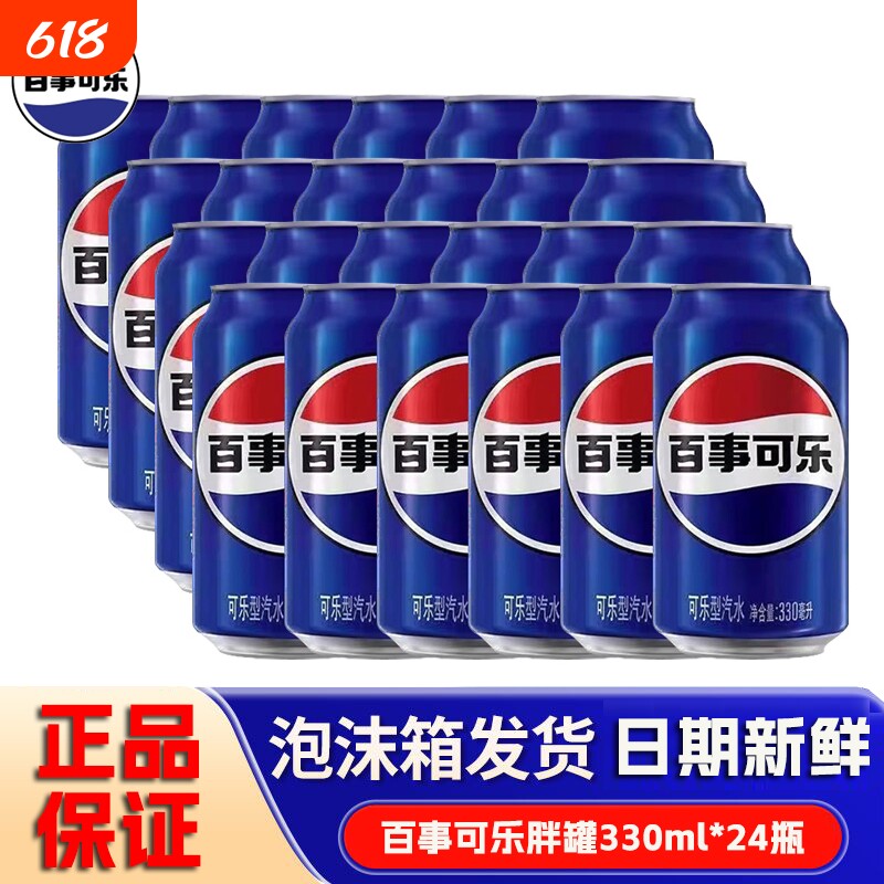百事可乐原味330mlX24罐碳酸汽水拉罐装听装饮料饮品经典细长日期