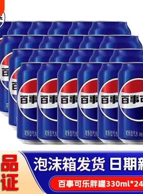 百事可乐原味330mlX24罐碳酸汽水拉罐装听装饮料饮品经典细长日期