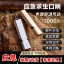 户外求生应急哨子口哨高频超大声训练高分贝爆音铝合金求生救援哨